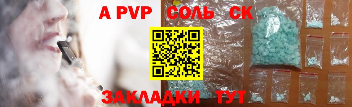 A-PVP кристаллы Сочи