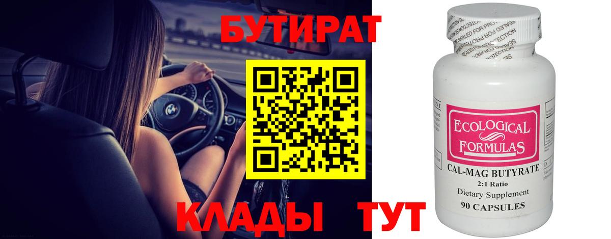 Бутират оксана  Вход с VPN  Сочи 