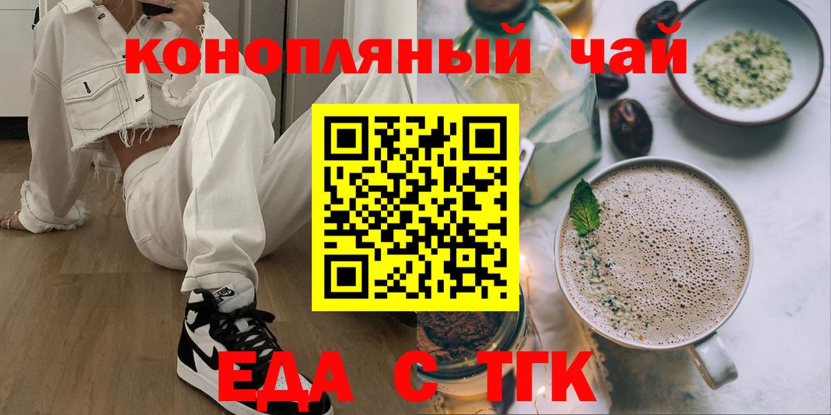 Cannafood конопля  Вход с VPN  Сочи 