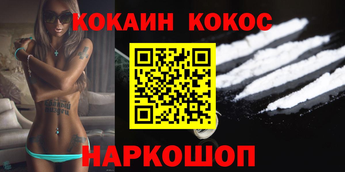 где продают   КОКАИН  Сочи  Вход с VPN  COCAIN 99%  Cocaine FishScale 