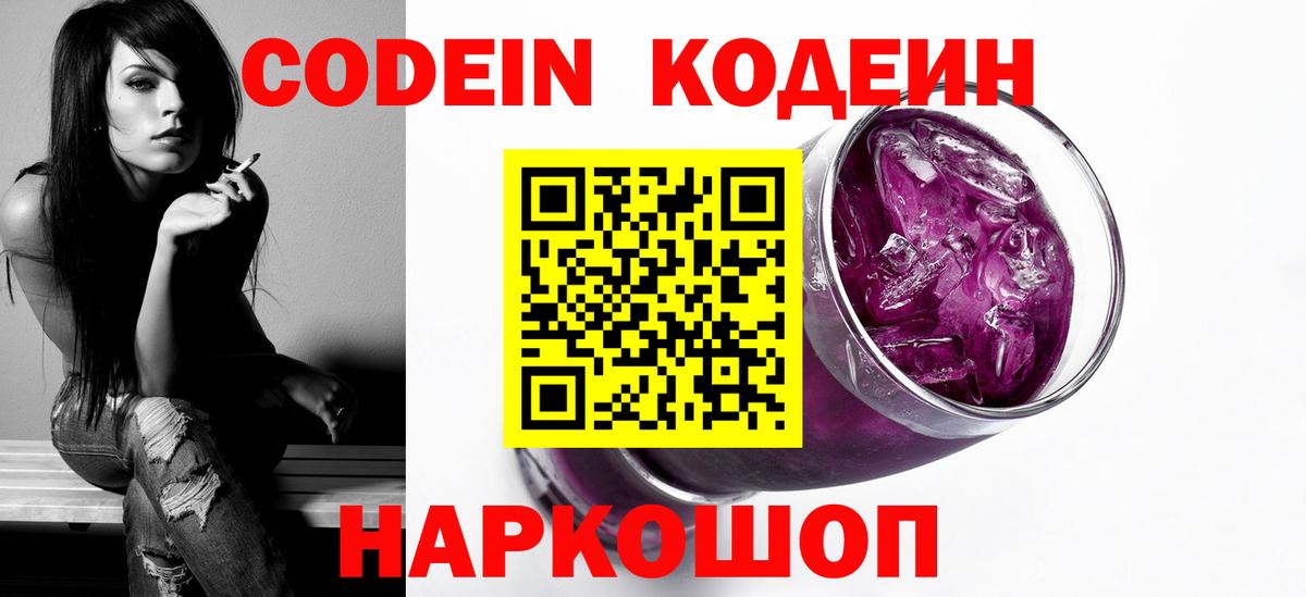 Codein напиток Lean (лин)  Вход с VPN  Сочи  Кодеиновый сироп Lean напиток Lean (лин) 