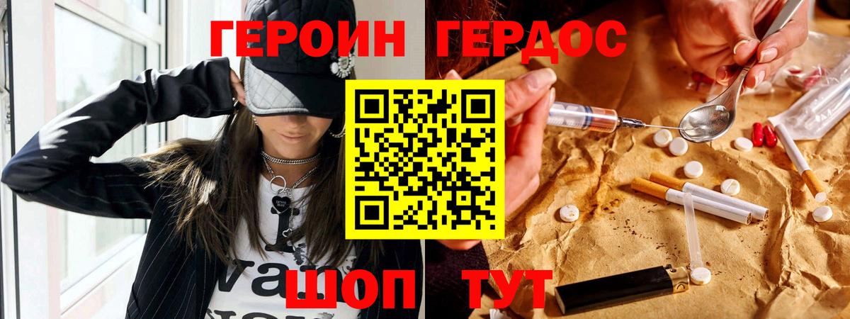 Героин гречка Сочи