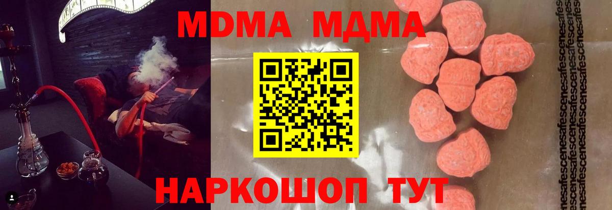 МДМА кристаллы  МДМА кристаллы  Вход с VPN  Сочи 