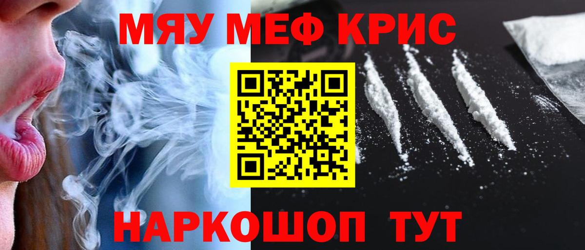 Меф  Сочи