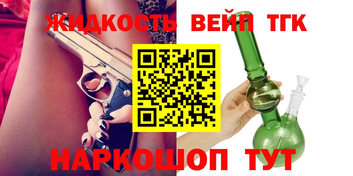 Сочи  ТГК вейп  Вход с VPN  ТГК вейп с тгк 